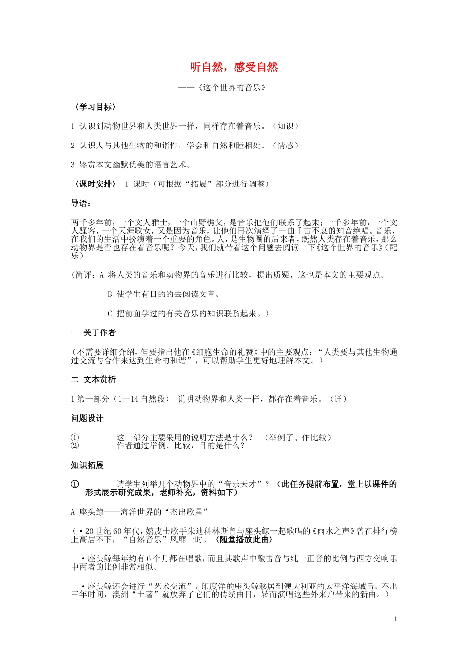 高中语文 第二单元之《这个世界的音乐》学案（2） 粤教版必修3_第1页