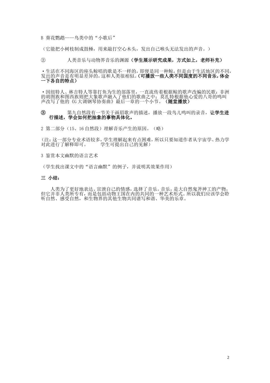 高中语文 第二单元之《这个世界的音乐》学案（2） 粤教版必修3_第2页