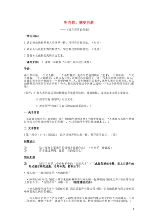 高中语文 第二单元之《这个世界的音乐》学案（2） 粤教版必修3