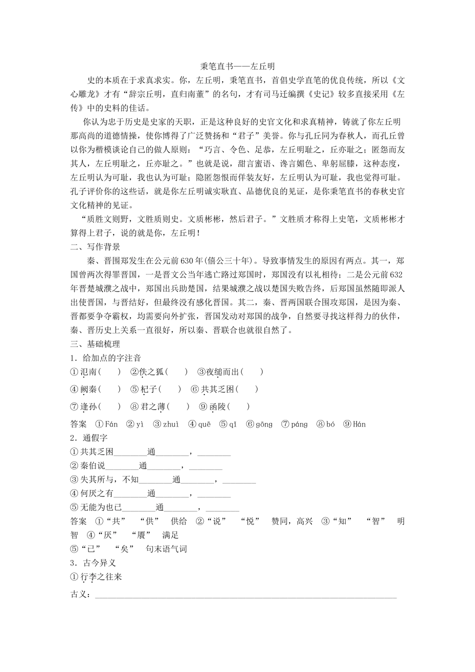 高中语文 第四单 元昨日战争 第7课 烛之武退秦师学案 鲁人版必修1-鲁人版高一必修1语文学案_第2页