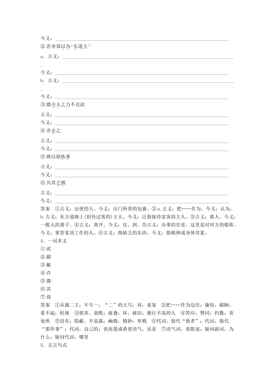 高中语文 第四单 元昨日战争 第7课 烛之武退秦师学案 鲁人版必修1-鲁人版高一必修1语文学案_第3页