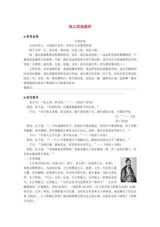 高中语文 第四单 元昨日战争 第7课 烛之武退秦师学案 鲁人版必修1-鲁人版高一必修1语文学案