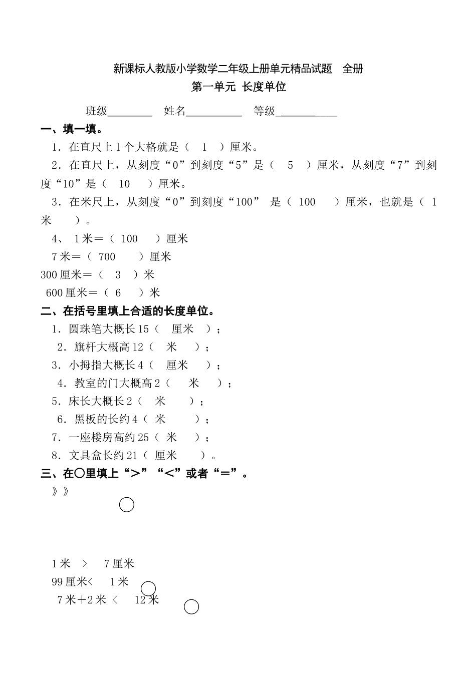 2025年小学数学二年级上册全册单元试题_第1页
