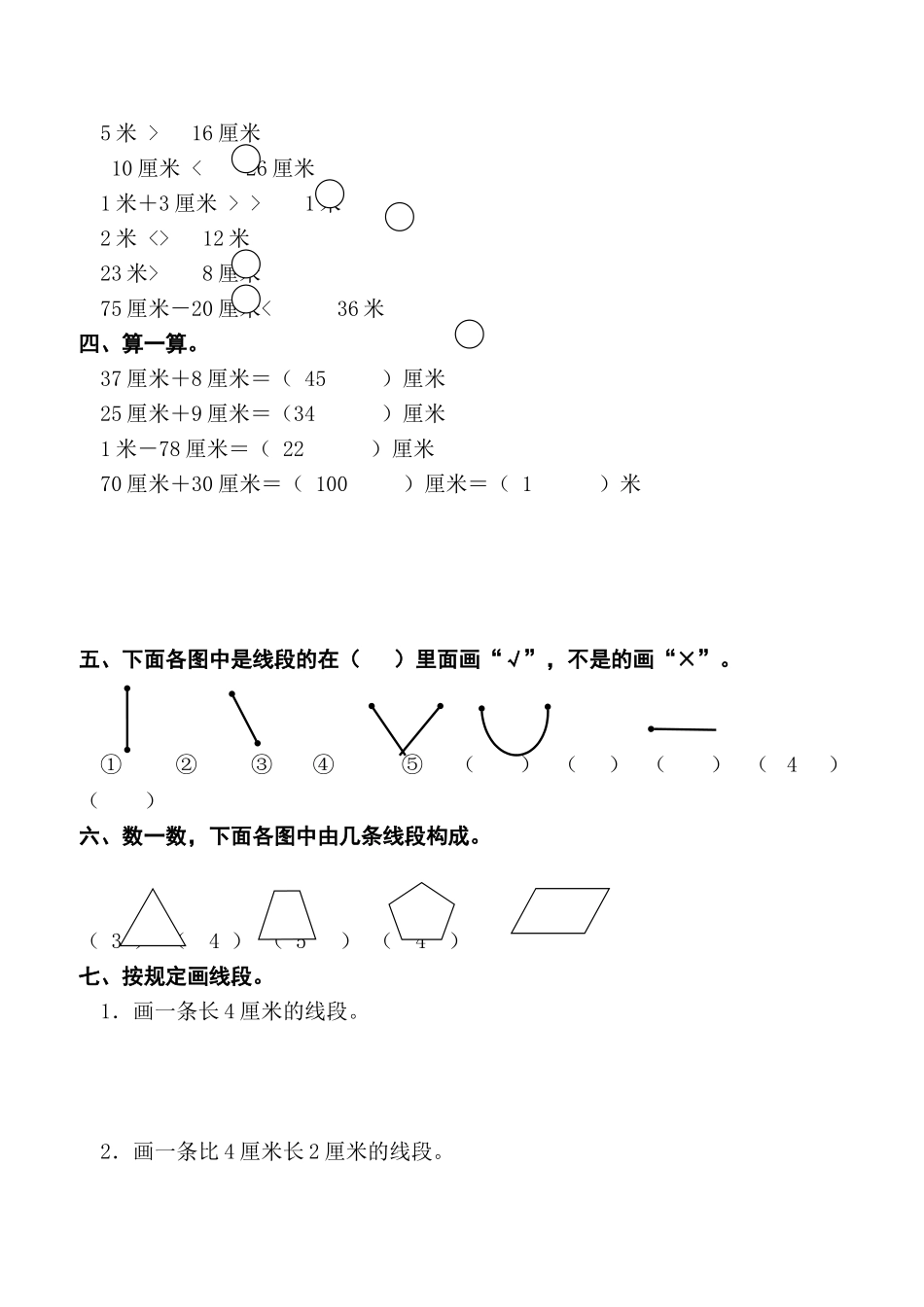 2025年小学数学二年级上册全册单元试题_第2页