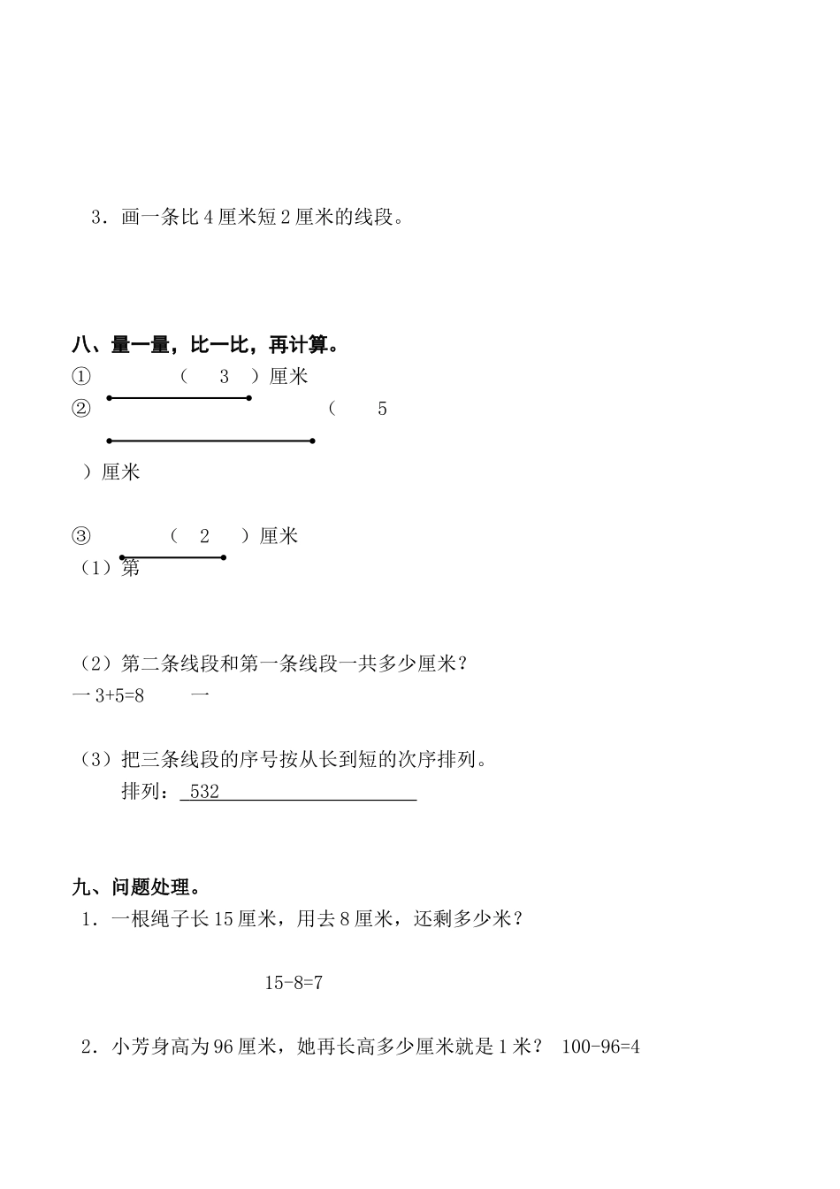 2025年小学数学二年级上册全册单元试题_第3页
