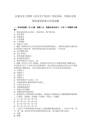 2025年注册安全工程师《安全生产技术》考试内容开展安全标准化建设的重点内容试题