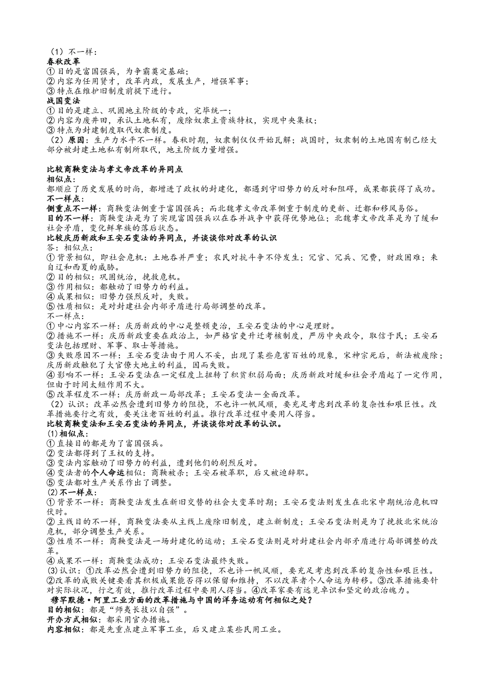 2025年高中历史选修《历史上重大改革回眸》知识点及答题技巧_第3页