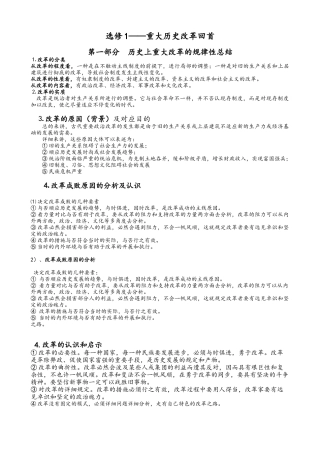 2025年高中历史选修《历史上重大改革回眸》知识点及答题技巧