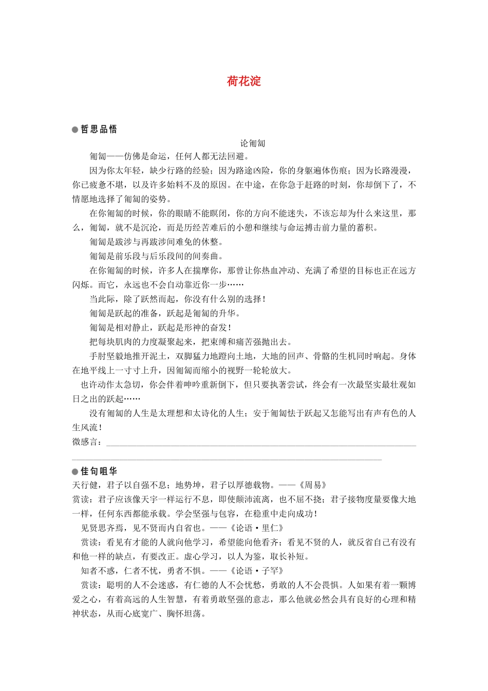 高中语文 第四单 元昨日战争 第8课 荷花淀学案 鲁人版必修1-鲁人版高一必修1语文学案_第1页