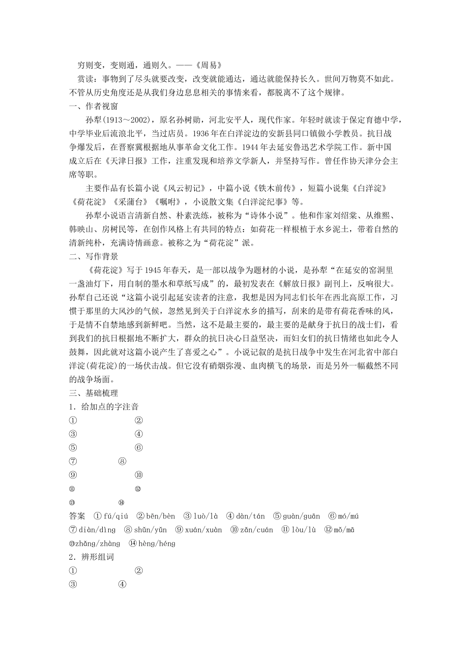 高中语文 第四单 元昨日战争 第8课 荷花淀学案 鲁人版必修1-鲁人版高一必修1语文学案_第2页