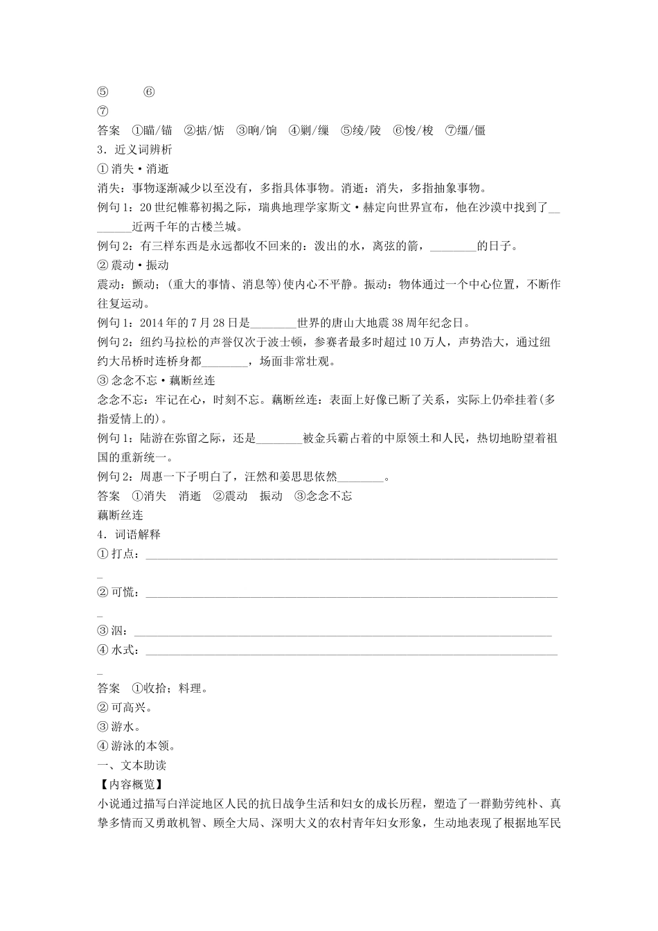 高中语文 第四单 元昨日战争 第8课 荷花淀学案 鲁人版必修1-鲁人版高一必修1语文学案_第3页