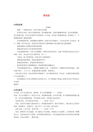 高中语文 第四单 元昨日战争 第8课 荷花淀学案 鲁人版必修1-鲁人版高一必修1语文学案