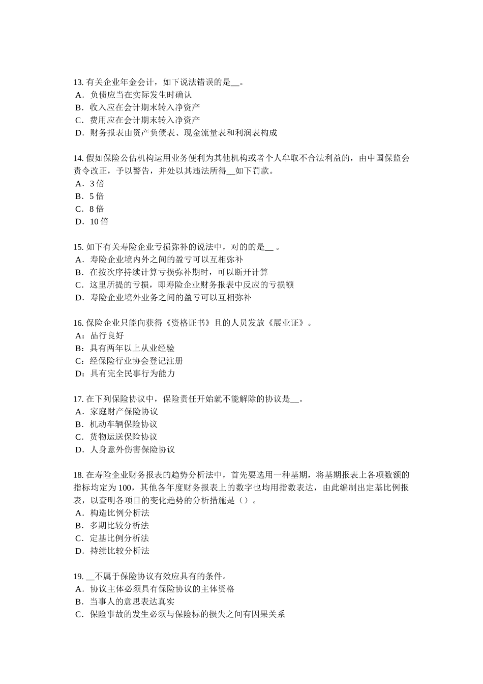 2025年辽宁省保险代理从业人员资格考试基础知识考试试卷_第3页