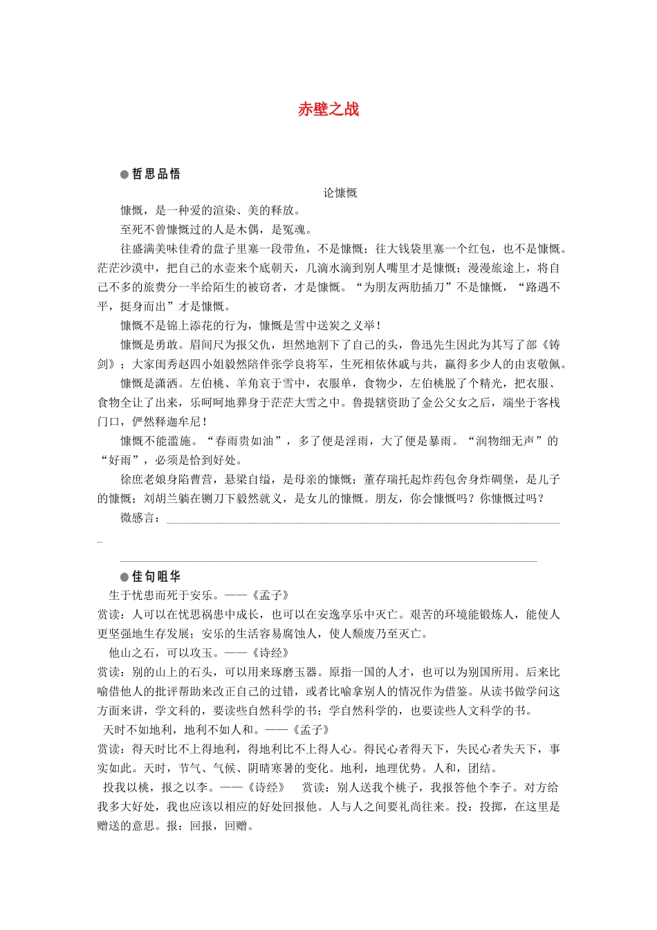 高中语文 第四单 元昨日战争 第9课 赤壁之战学案 鲁人版必修1-鲁人版高一必修1语文学案_第1页