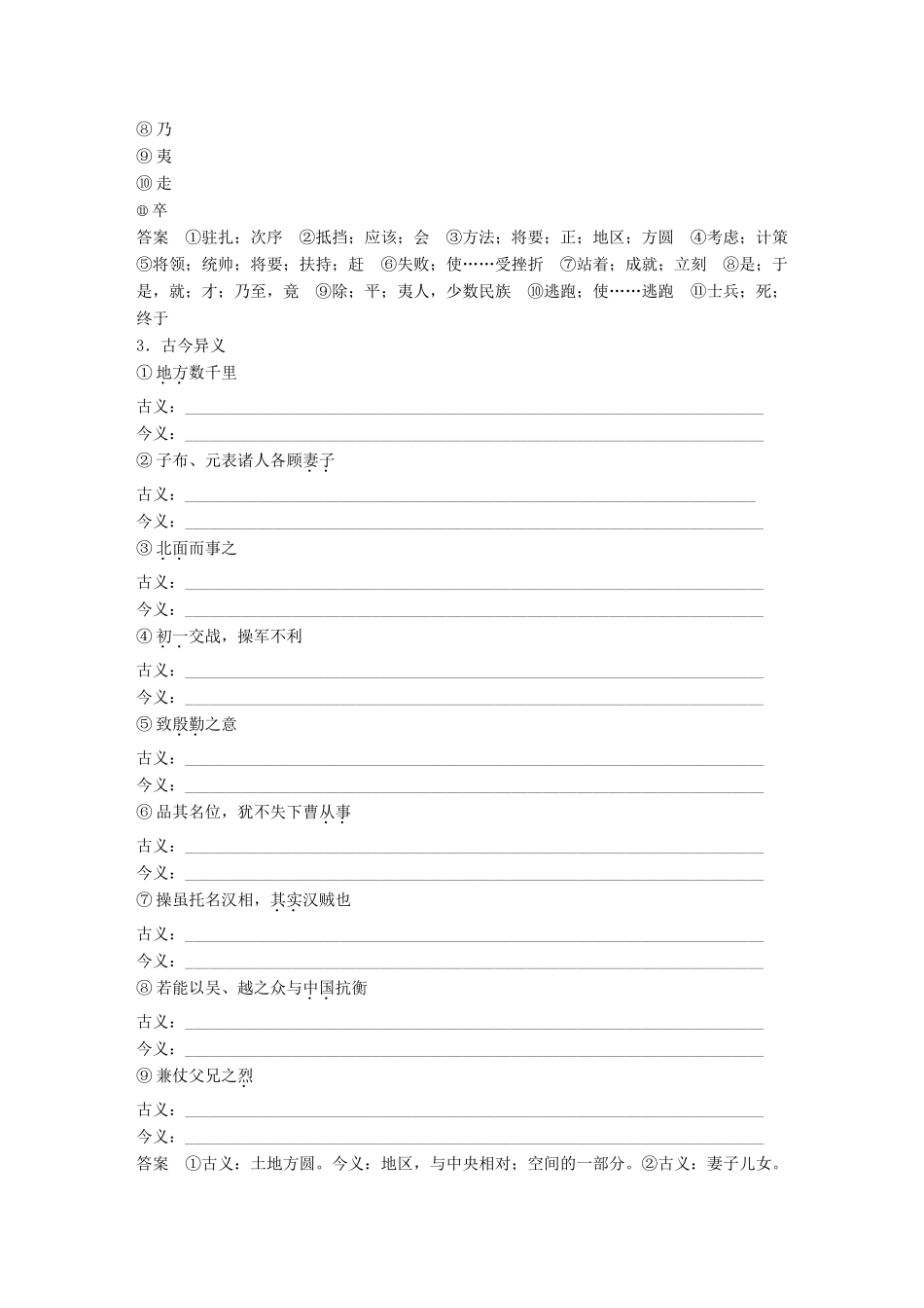 高中语文 第四单 元昨日战争 第9课 赤壁之战学案 鲁人版必修1-鲁人版高一必修1语文学案_第3页