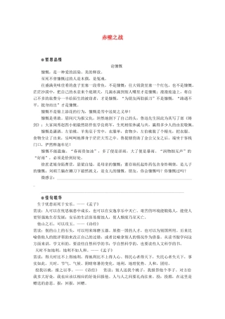 高中语文 第四单 元昨日战争 第9课 赤壁之战学案 鲁人版必修1-鲁人版高一必修1语文学案