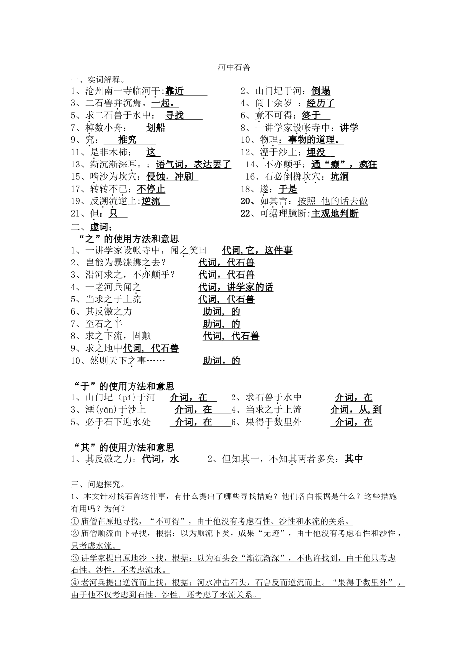 2025年《河中石兽》知识归纳_第1页