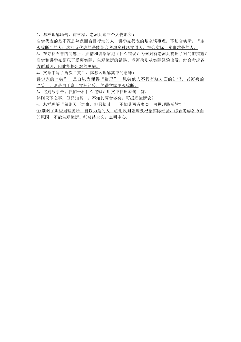 2025年《河中石兽》知识归纳_第2页