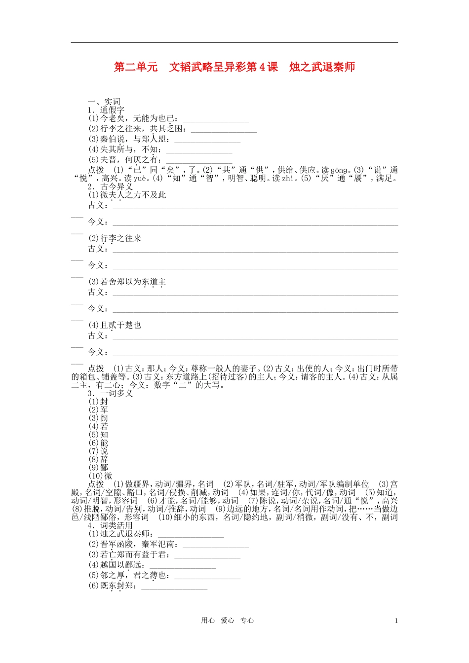 高中语文 第二单元之《烛之武退秦师》学案  新人教版必修1_第1页