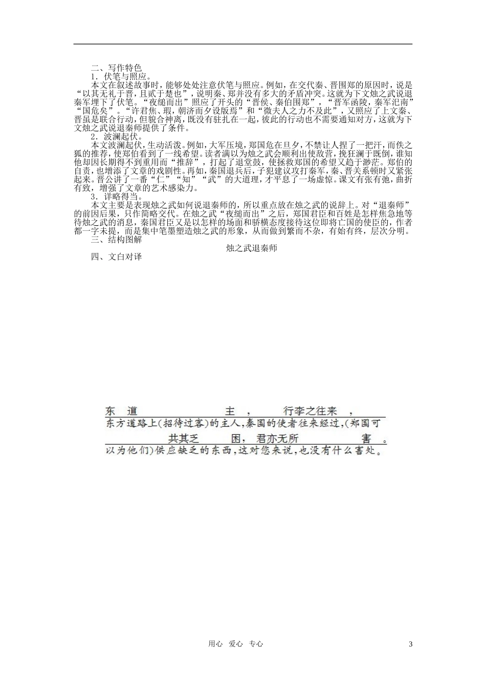 高中语文 第二单元之《烛之武退秦师》学案  新人教版必修1_第3页