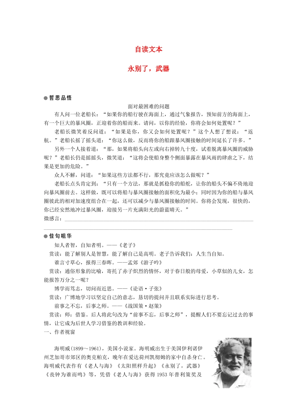 高中语文 第四单 元昨日战争 自读文本 永别了，武器学案 鲁人版必修1-鲁人版高一必修1语文学案_第1页