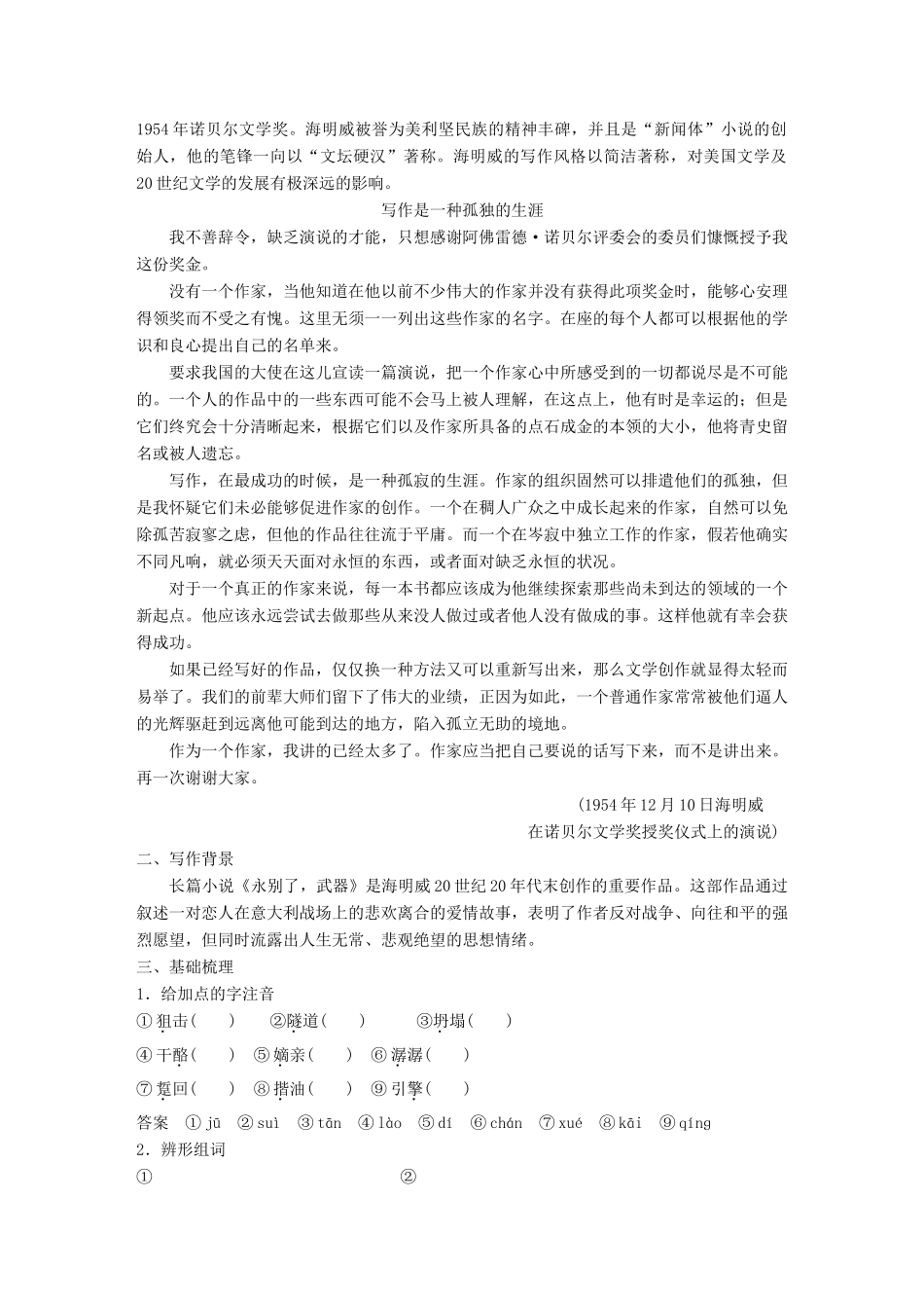 高中语文 第四单 元昨日战争 自读文本 永别了，武器学案 鲁人版必修1-鲁人版高一必修1语文学案_第2页