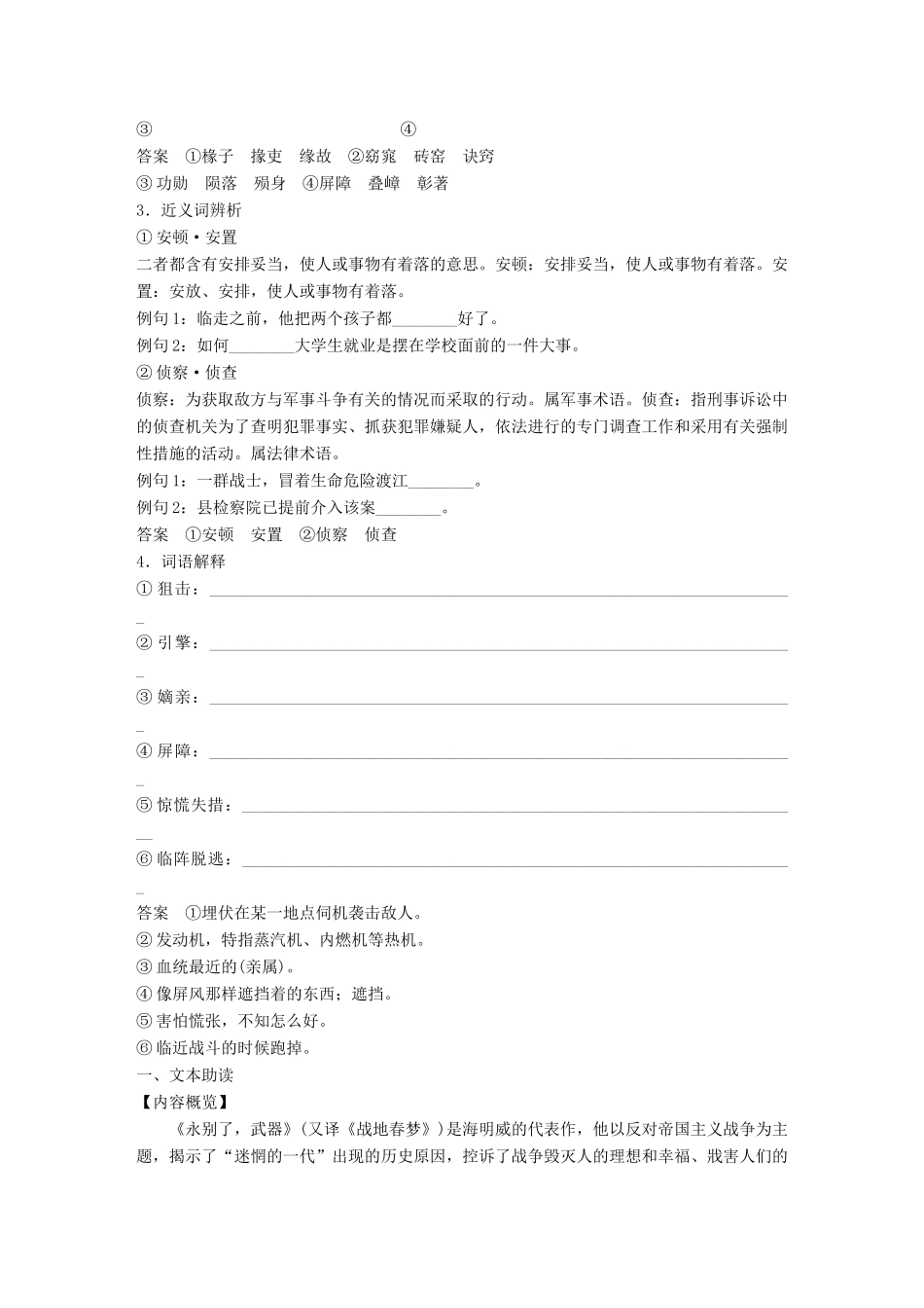 高中语文 第四单 元昨日战争 自读文本 永别了，武器学案 鲁人版必修1-鲁人版高一必修1语文学案_第3页