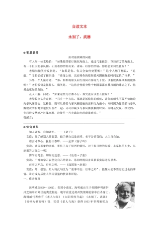 高中语文 第四单 元昨日战争 自读文本 永别了，武器学案 鲁人版必修1-鲁人版高一必修1语文学案