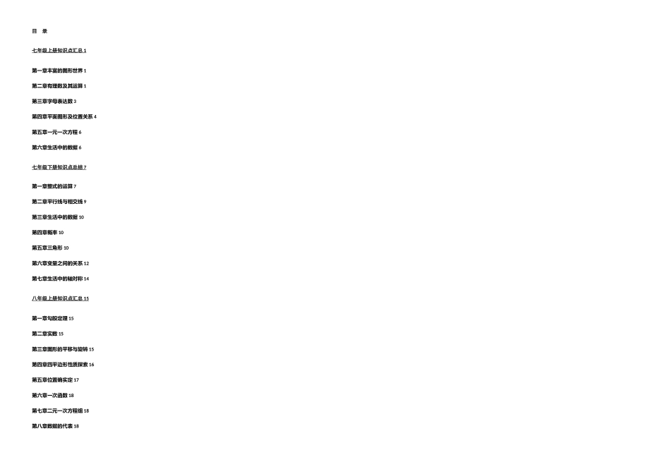 2025年新版北师大版初中数学知识点归纳总结_第1页