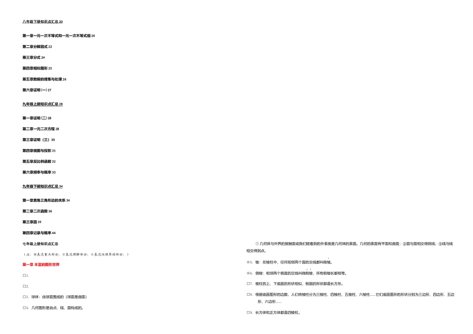 2025年新版北师大版初中数学知识点归纳总结_第2页