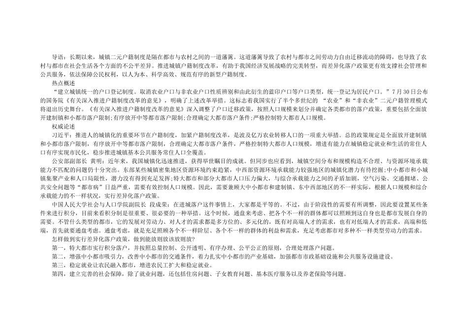 2025年政法干警考试申论热点解析户籍制度改革之差别化落户政策_第2页