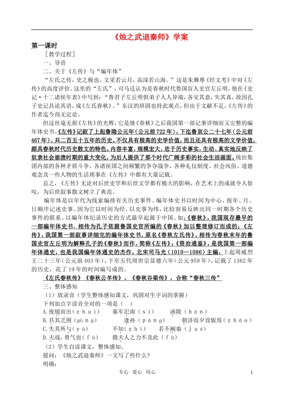 高中语文 第二单元烛之武退秦师 新人教版必修1_第1页