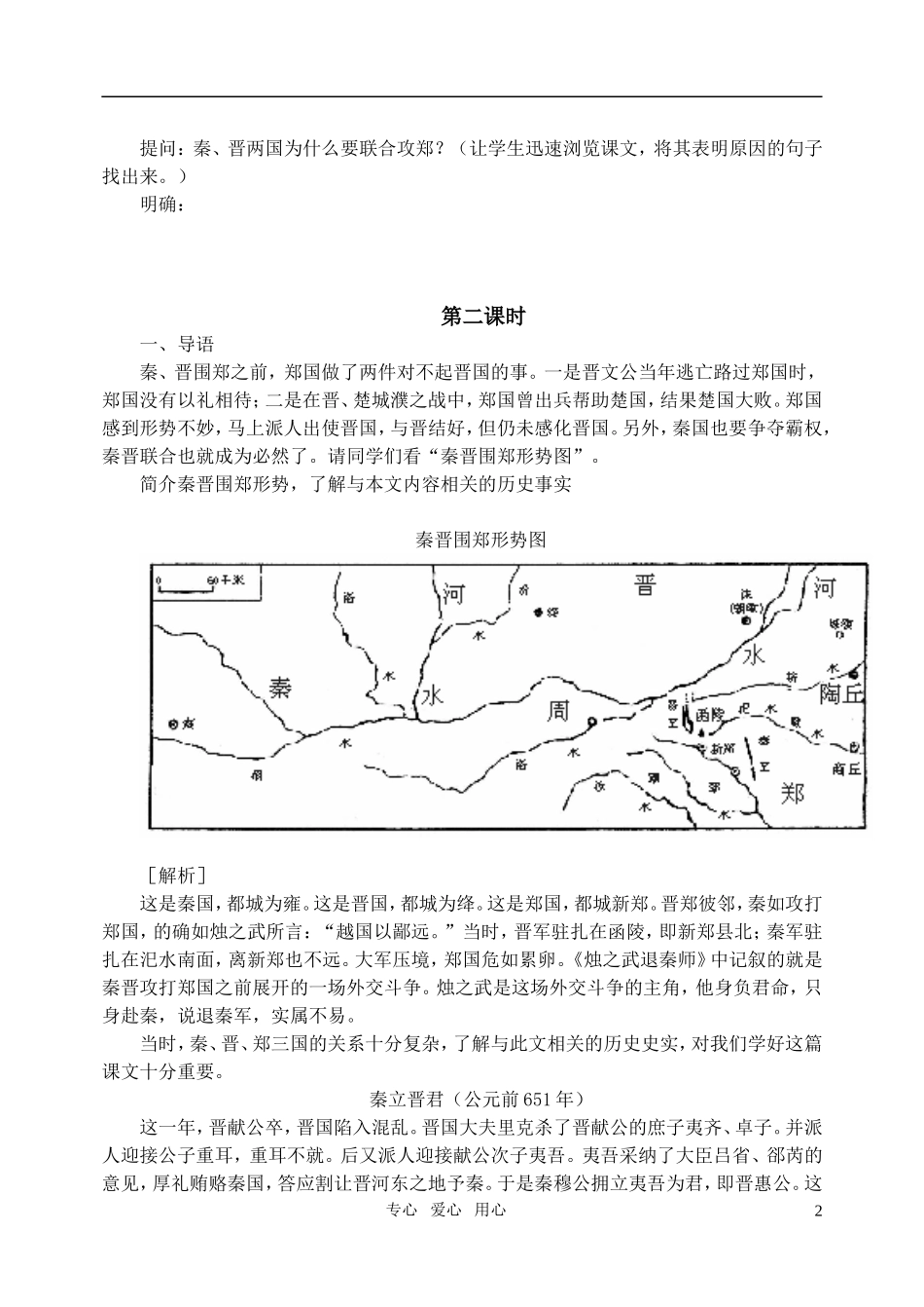 高中语文 第二单元烛之武退秦师 新人教版必修1_第2页