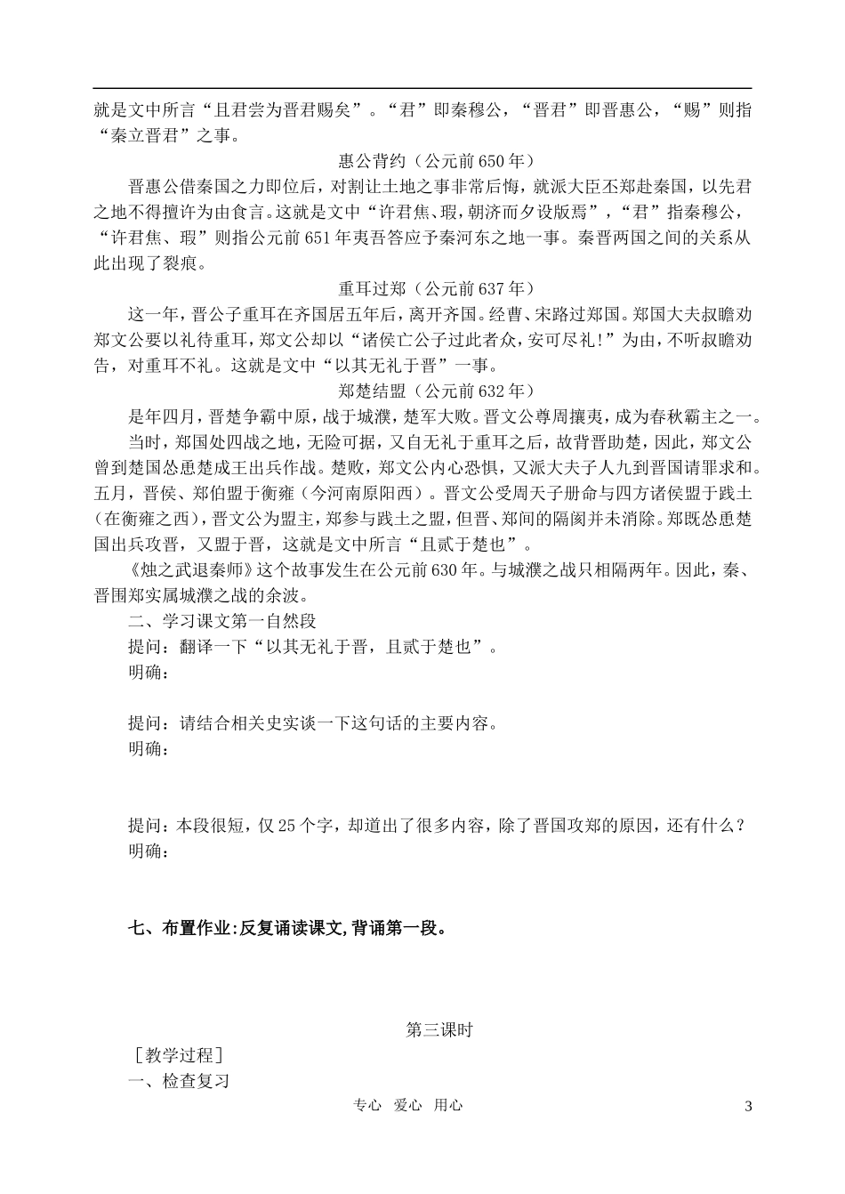 高中语文 第二单元烛之武退秦师 新人教版必修1_第3页