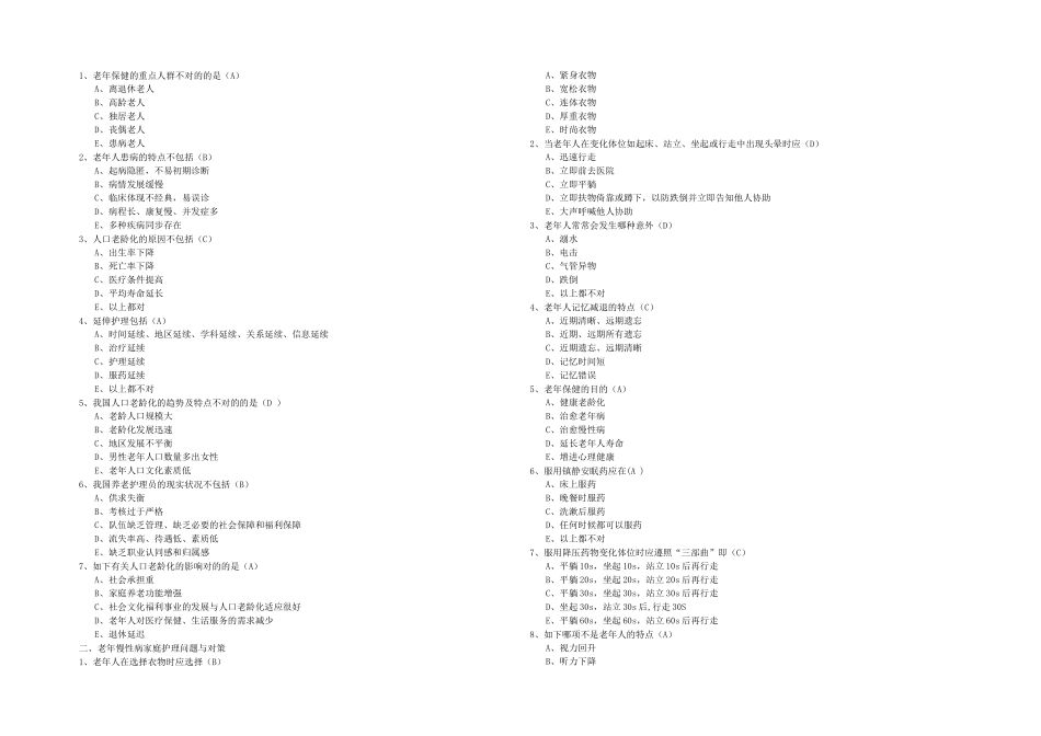 2025年专业技术继续教育试题及答案_第1页