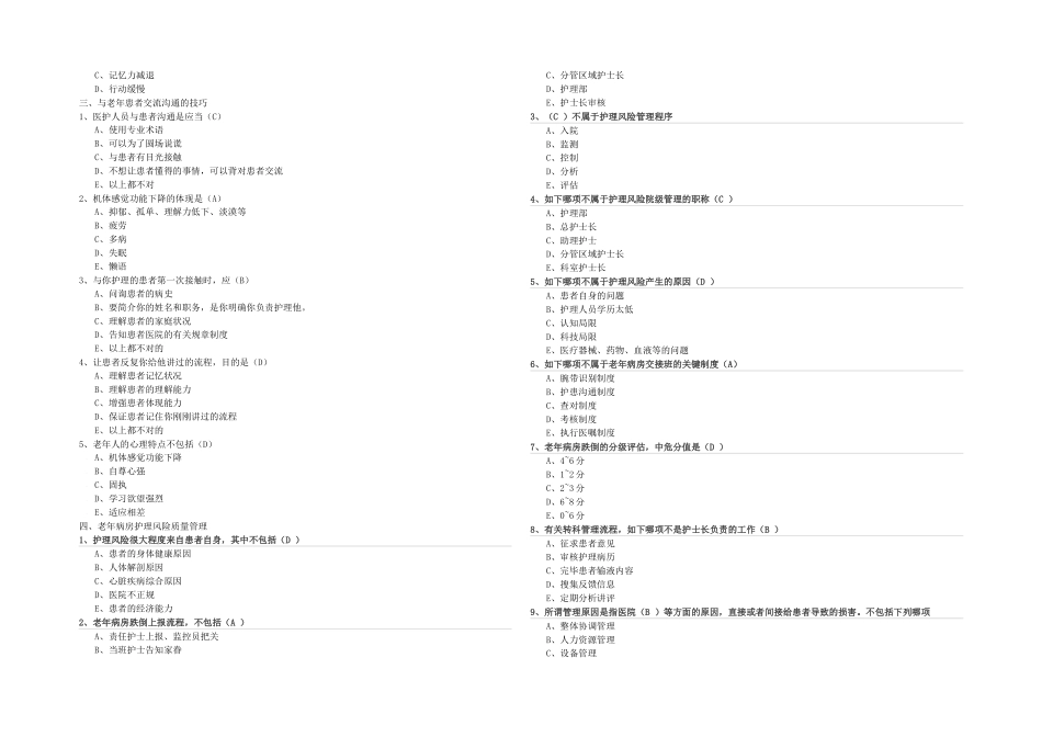 2025年专业技术继续教育试题及答案_第2页