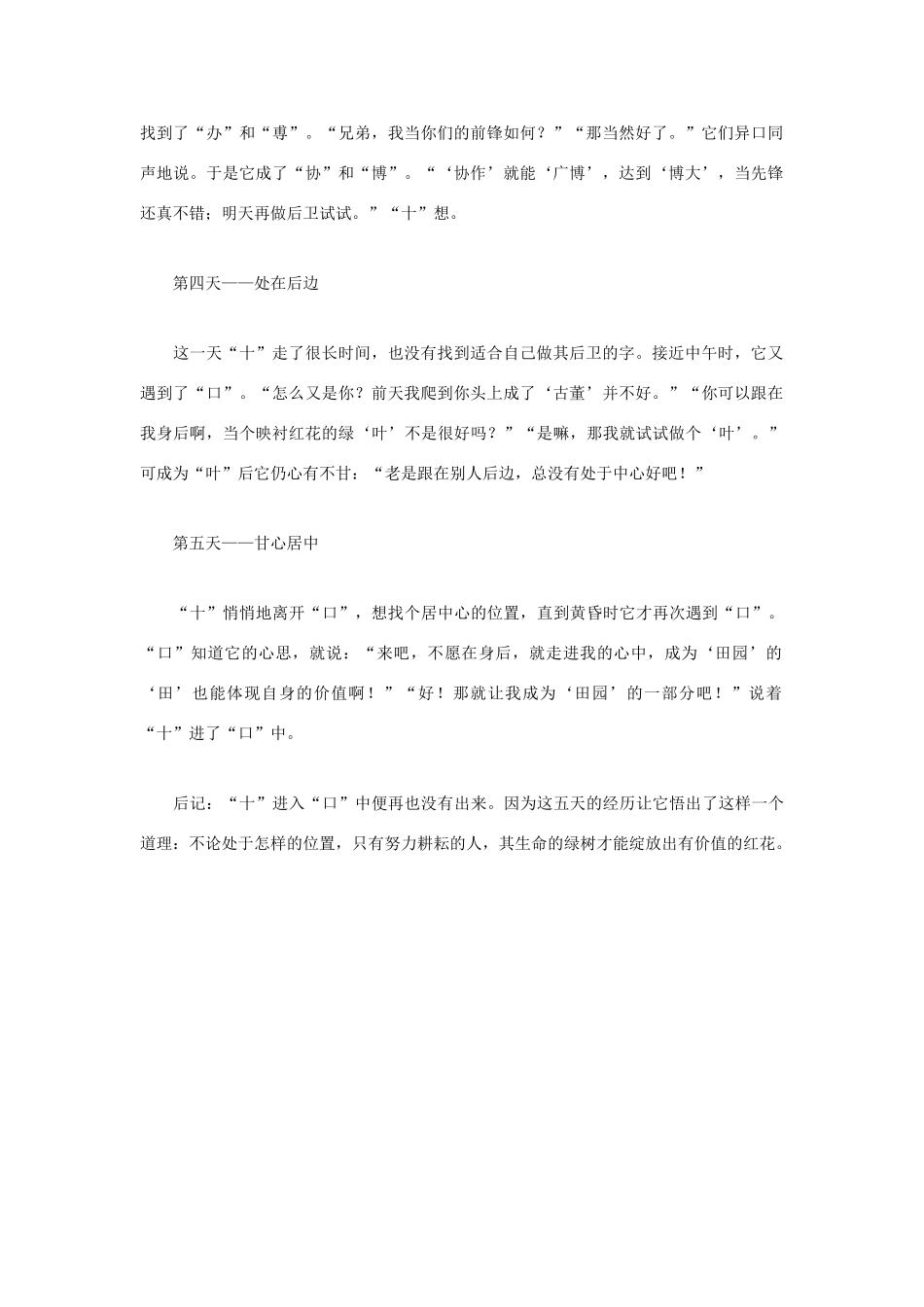 高中语文 第四单元 “十”的五天经历作文素材 人教版第四册_第2页