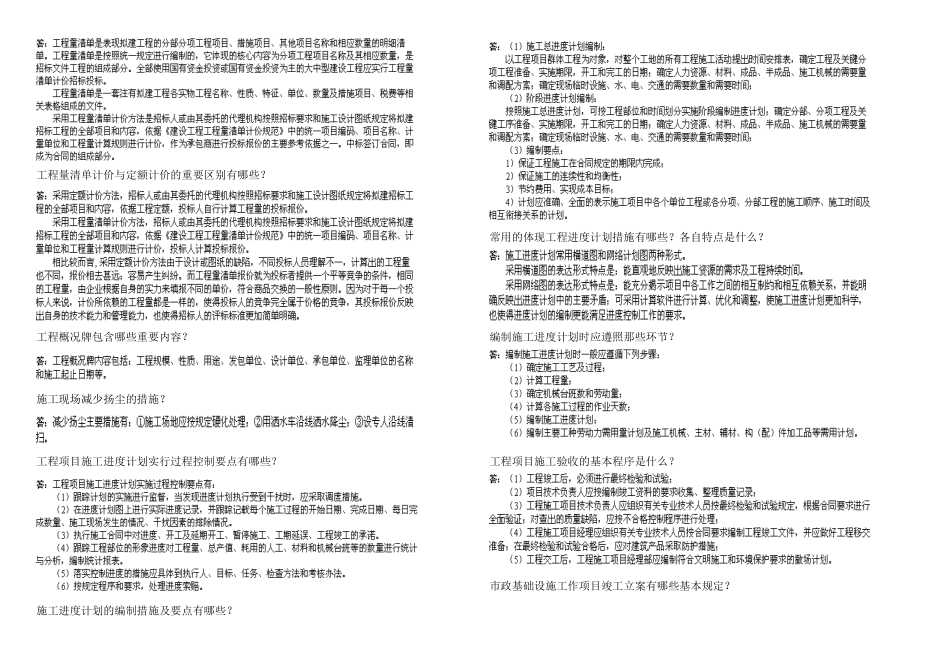 2025年一建市政实务内容精缩_第3页