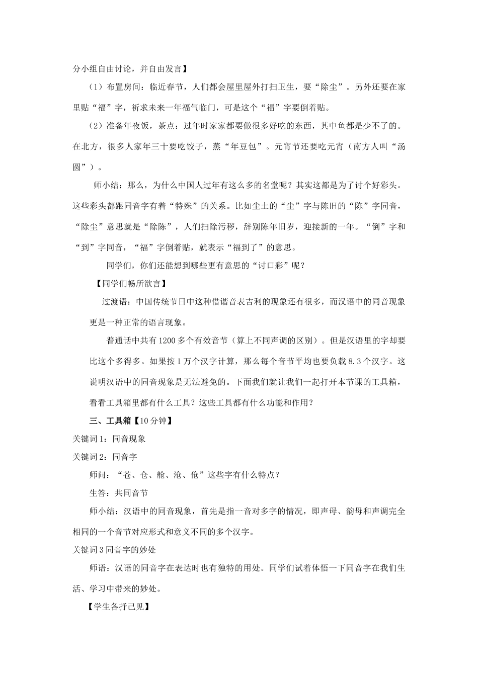 高中语文 第二课 第2节 耳听为虚--同音字和同音词学案 新人教版选修《语言文字应用》-新人教版高中《语言文字应用》语文学案_第2页