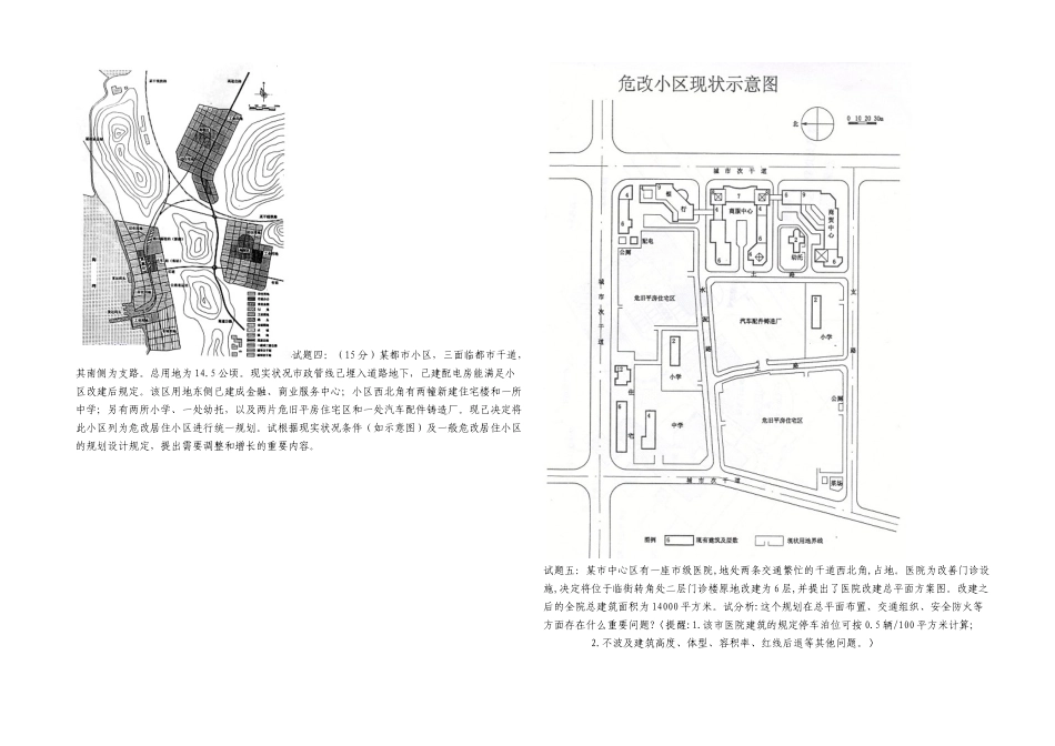 2025年全国注册城市规划师执业资格考试城市规划实务考试试题_第2页