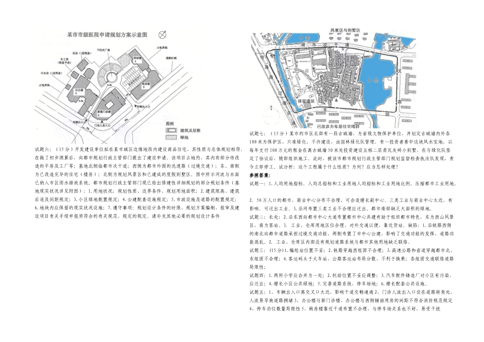 2025年全国注册城市规划师执业资格考试城市规划实务考试试题_第3页