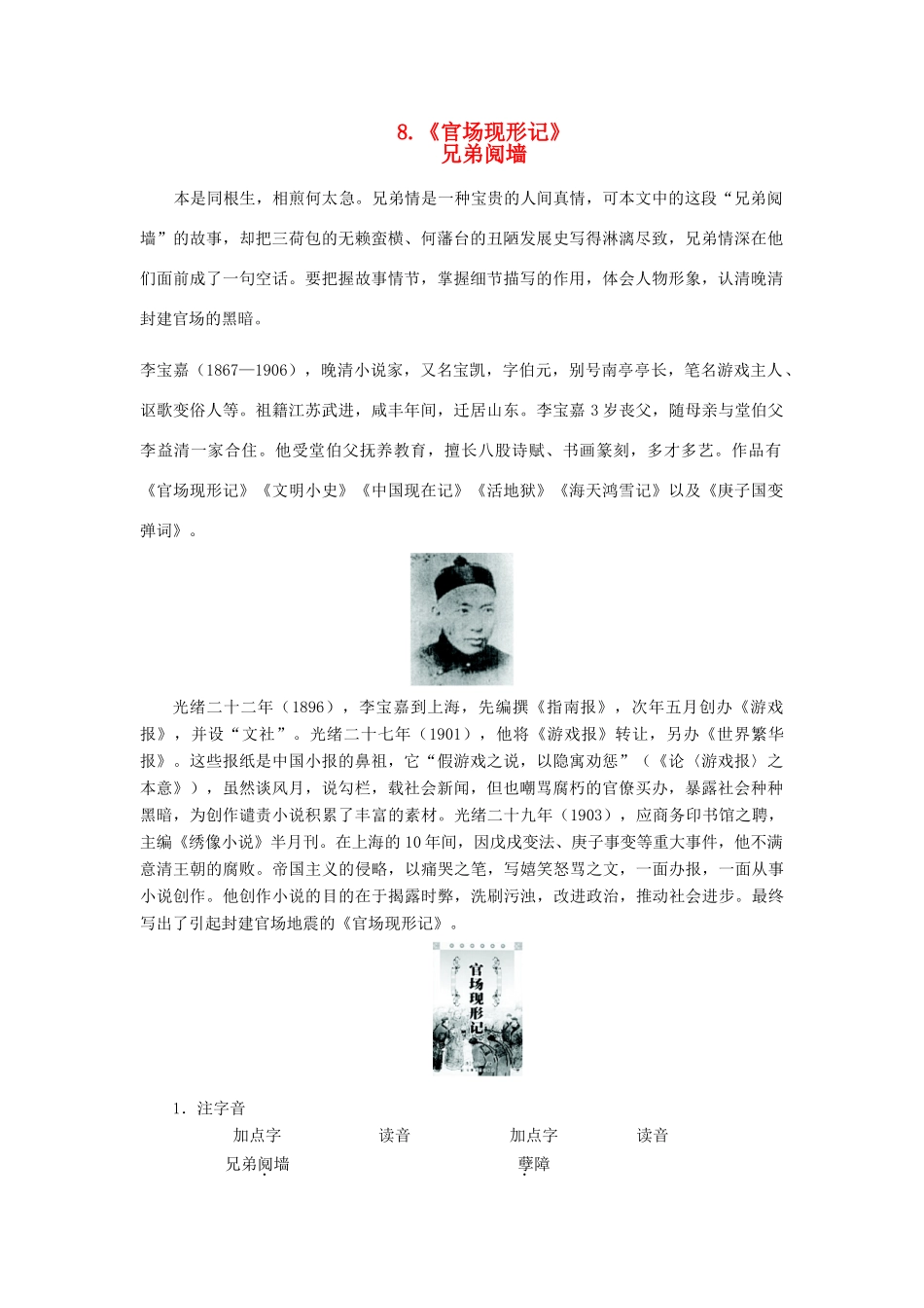 高中语文 第四单元 8《官场现形记》导学案 新人教选修《中国小说欣赏》-人教版高中《中国小说欣赏》语文学案_第1页