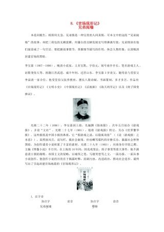 高中语文 第四单元 8《官场现形记》导学案 新人教选修《中国小说欣赏》-人教版高中《中国小说欣赏》语文学案