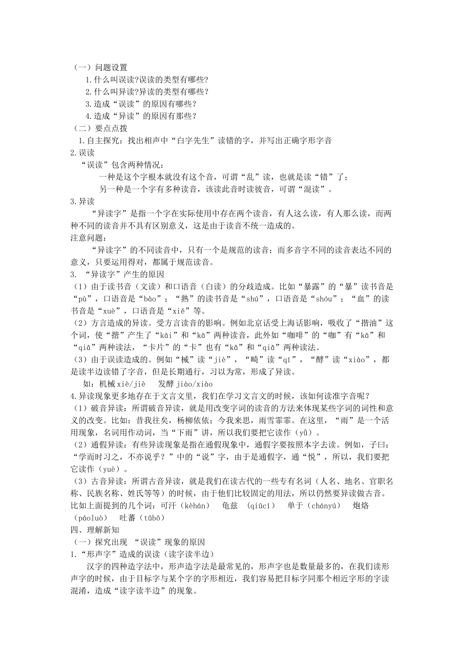 高中语文 第二课 第3节 迷幻陷阱--“误读”和“异读”学案 新人教版选修《语言文字应用》-新人教版高中《语言文字应用》语文学案_第2页