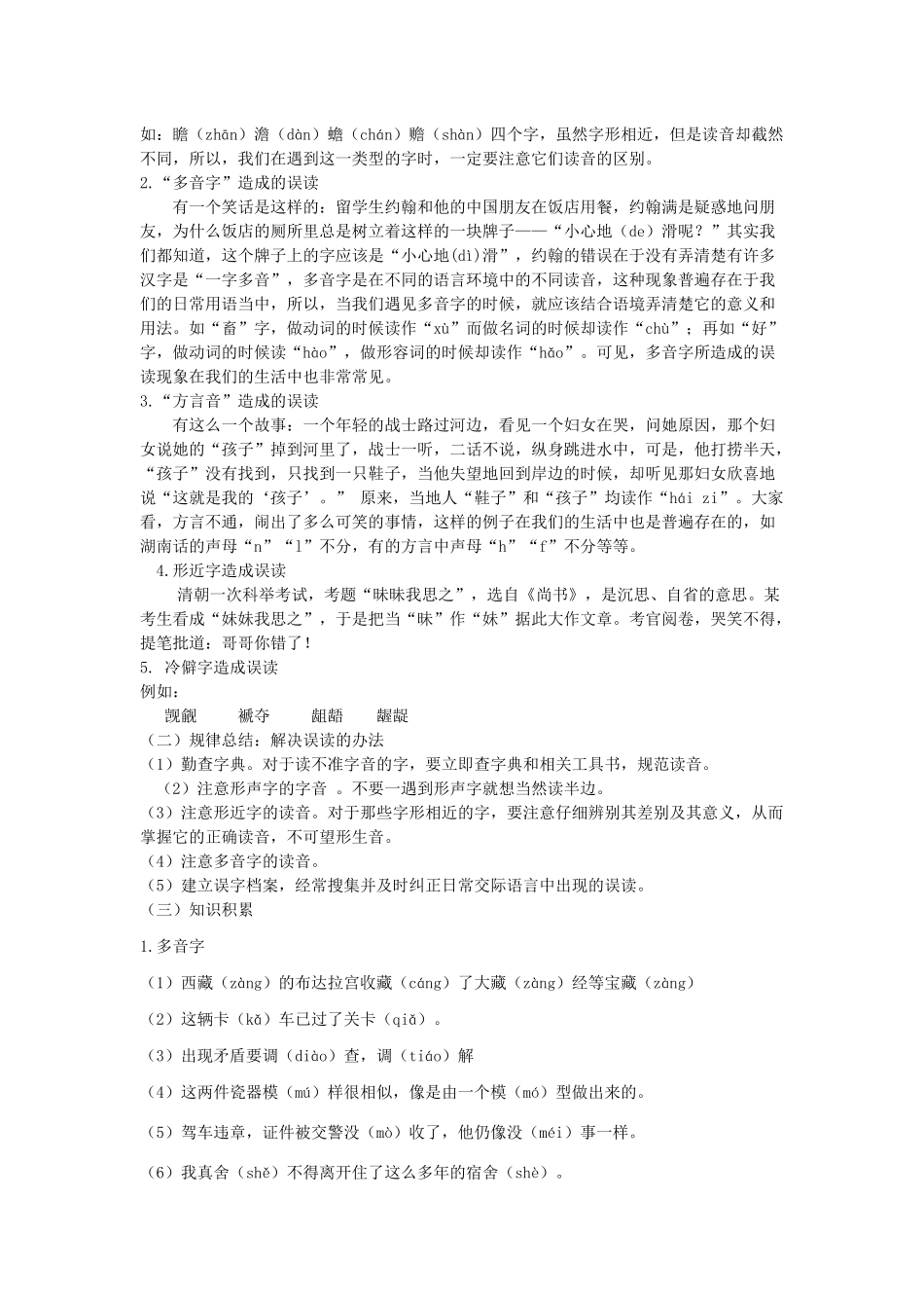 高中语文 第二课 第3节 迷幻陷阱--“误读”和“异读”学案 新人教版选修《语言文字应用》-新人教版高中《语言文字应用》语文学案_第3页