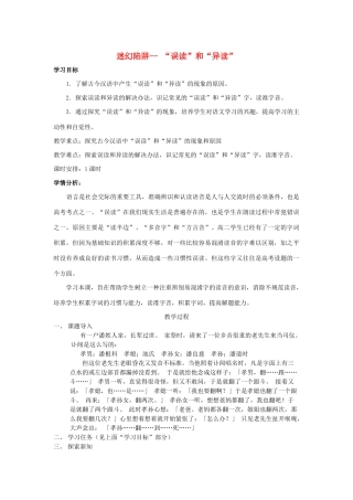 高中语文 第二课 第3节 迷幻陷阱--“误读”和“异读”学案 新人教版选修《语言文字应用》-新人教版高中《语言文字应用》语文学案