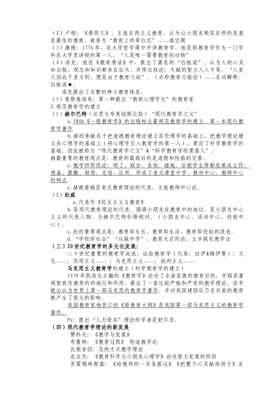 2025年山香版教师招聘笔试教育学各章知识点整理总结_第3页