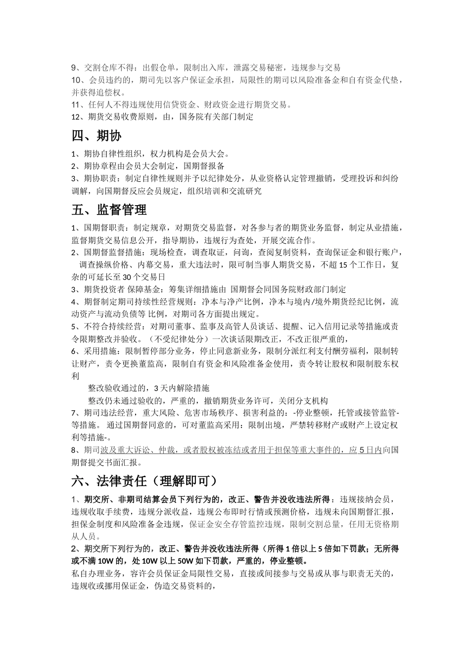 2025年期货从业考试法律法规知识点整理_第2页