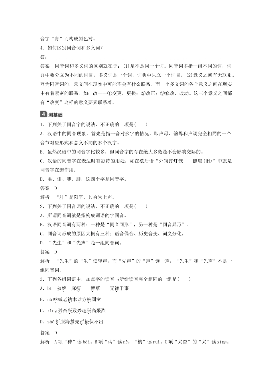 高中语文 第二课 第二节 耳听为虚--同音字和同音词学案 新人教版选修《语言文字应用》-新人教版高中《语言文字应用》语文学案_第2页