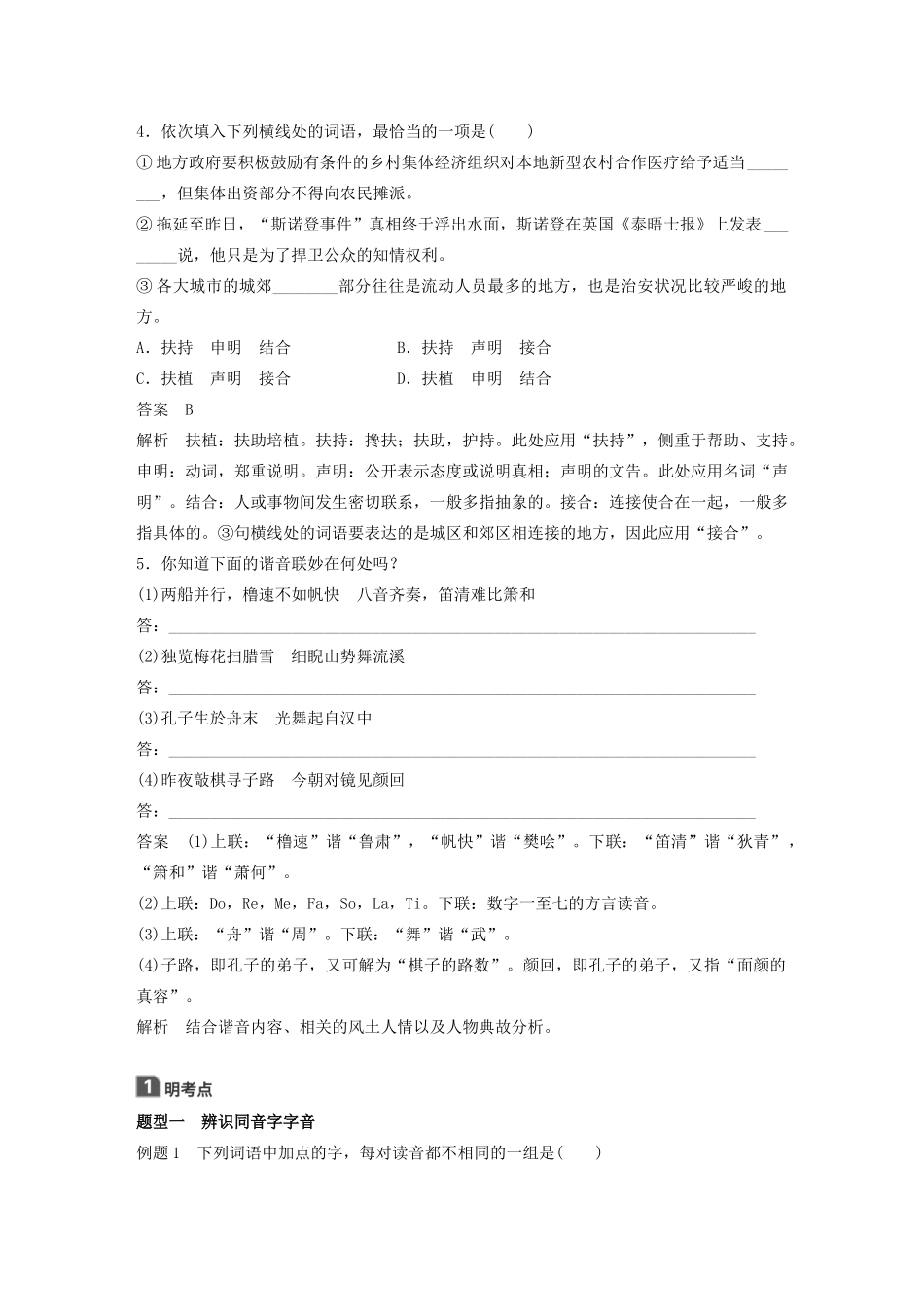 高中语文 第二课 第二节 耳听为虚--同音字和同音词学案 新人教版选修《语言文字应用》-新人教版高中《语言文字应用》语文学案_第3页